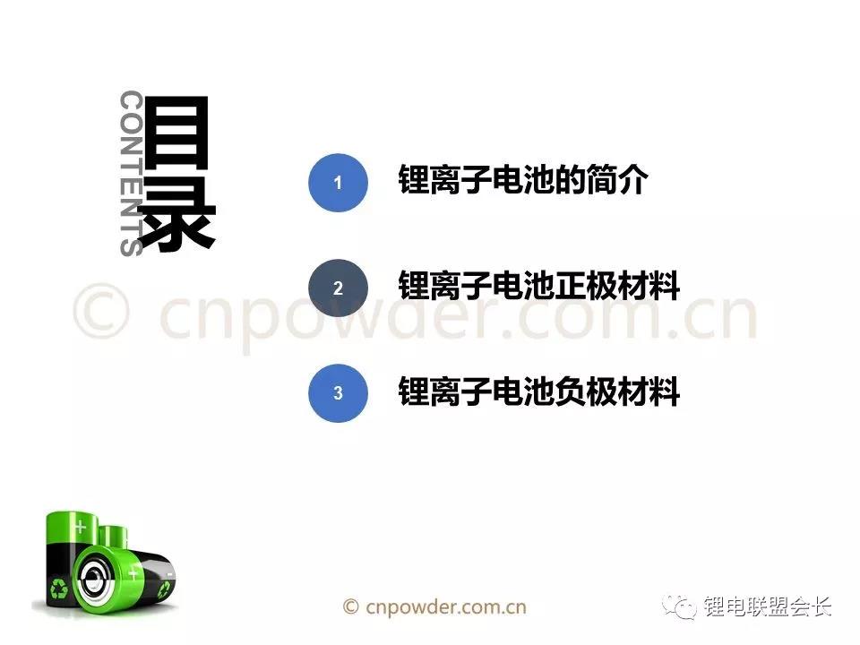 
	中國(guó)儲(chǔ)能網(wǎng)訊：鋰離子電池主要由正極材料、負(fù)極材料、電解液和隔膜四大部分以及電池殼、電池蓋等組成，本文詳細(xì)介紹了鋰離子電池的電極材料，包括各種材料的性能、材料對(duì)比、現(xiàn)狀、企業(yè)等。














































































	


	


	


	


	


	


	


	


	


	


	


	


	


	


	


	


	


	


	


	


	


	
