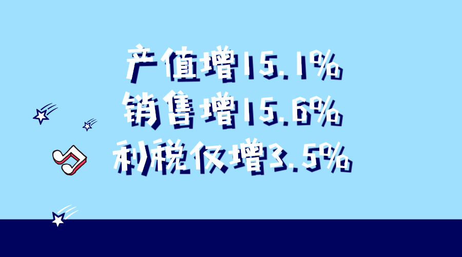 　　據江蘇閥協(xié)秘書處對已收到的65家主要會員企業(yè)2017年度統(tǒng)計年報表匯總，工業(yè)總產值完成實績?yōu)?16.2569億元，與2016年同期100.9471億元，增15.17%；工業(yè)銷售產值完成實績?yōu)?15.4801億元，與2016年同期99.7122億元，增15.61%；利稅總額實績?yōu)?1.8103億元，比2016年同期的11.3650億元，增3.50%。產銷利三大指標同比均增長，其中產值增15.1%，銷售增15.6%，利稅僅增3.5%