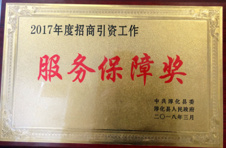                  3月16日，在淳化縣委縣政府召開的關(guān)于表彰2017年度招商引資工作先進(jìn)單位大會上獲悉，淳化縣供電分公司榮獲淳化縣2017年度招商引資工作“服務(wù)保障獎”榮譽稱號。據(jù)了解，在過去的一年，淳化縣供電分公司認(rèn)真貫徹落實全縣招商引資動員大會精神，堅持“抓項目就是抓發(fā)展、抓項目就是抓追趕超越”的理念，搶抓“一帶一路”、大西安建設(shè)、蘇陜扶貧協(xié)作重大發(fā)展機遇和政策機遇，圍繞脫貧攻堅、追趕超越和”三強一名’縣建設(shè)，以服務(wù)地方經(jīng)濟(jì)發(fā)展為己任，全面加快電網(wǎng)建設(shè)步伐，不斷優(yōu)化電網(wǎng)結(jié)構(gòu)，為縣域內(nèi)重