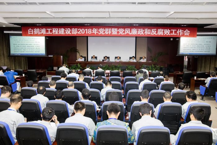      　　本网讯（杜健伟）3月16日，白鹤滩工程建设部（以下简称“建设部”）举行2018年党群工作暨党风廉政建设和反腐败工作会，总结回顾2017年党建工作、党风廉政建设和反腐败工作取得的成绩，对2018年重点工作进行了部署。               摄影：黄春江          　　此次两个会议是三峡集团和建设部以习近平新时代中国特色社会主义思想为引领，深入贯彻落实党的十九大精神，不断深化企业改革，全面推进“五大工程”的关键时刻召开的