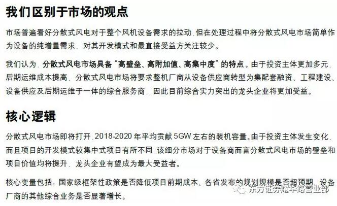 　　核心观点
 
　　近年来我国风电装机重心向中东南部的低风速地区转移，随着风机技术的进步，分散式风电的项目收益率已能满足投资商的预期回报。然而截至目前分散式项目占我国存量风电装机容量的比例不足1%，其面临的问题主要是前期核准成本太高，且不确定性风险较大，导致开发商对收益率心存疑虑