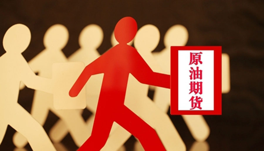 原标题：中国原油期货喜迎“开门红”！国际能源霸主极力捧场，美国却愁了？            一直以来，石油期货都是以美元计价，这对于非美元、特别是亚洲地区而言十分不公平。价格不透明，不能及时反映亚太地区供需关系这些问题广受大家诟病