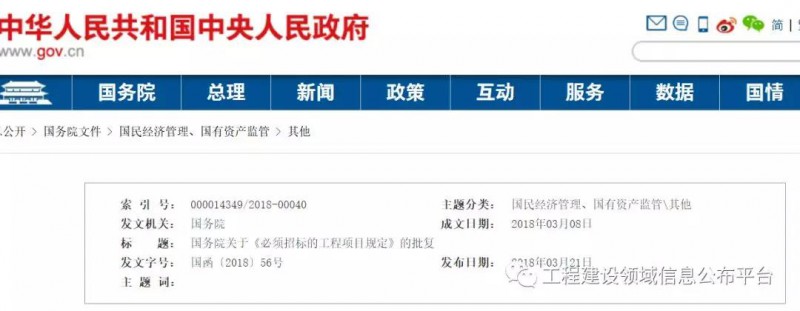 　　风电施工单位及设备采购部门注意啦！国务院发文：公布《必须招标的工程项目规定》 废止《工程建设项目招标范围和规模标准规定》。


 
　　国务院关于《必须招标的工程项目规定》的批复
 
　　国函〔2018〕56号
 
　　国家发展改革委：
 
　　国务院批准《必须招标的工程项目规定》(以下简称《规定》)，由你委公布，公布时注明“经国务院批准”