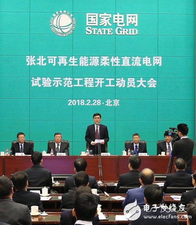 
												
												
	习近平总书记对能源电力事业高度重视，提出了“四个革命、一个合作”和构建能源互联网等能源战略思想，明确指出“能源技术发展将为解决能源问题提供主要途径”，为科学应对挑战、破解发展难题指明了方向。

	2月28日，张北可再生能源柔性直流电网试验示范工程开工动员大会在京召开