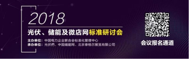 
	中國(guó)儲(chǔ)能網(wǎng)訊：近年來(lái)，隨著光伏行業(yè)政策的明朗，地面電站、分布式電站等各領(lǐng)域政策的相繼落地，光伏行業(yè)迎來(lái)了發(fā)展的春天。



	2017年，中國(guó)光伏累計(jì)裝機(jī)131.14GW，提前超額完成了“十三五”光伏裝機(jī)的 基本目標(biāo)