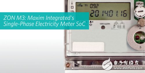 
												
												
	　　2014年4月15日，中国北京——Maxim Integrated Products， Inc. （NASDAQ： MXIM）推出ZON™ M3 （MAX71315）单相电表SoC，为设计人员提供高精度、低成本电表和固态表设计方案。

	　　优异的表计计量性能对于实现精确监测和计费至关重要