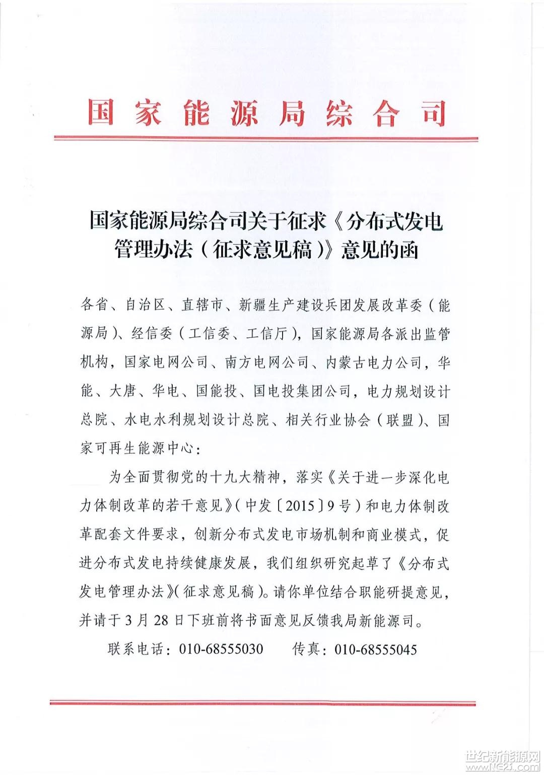  国家能源局正在酝酿调整分布式光伏管理办法，政策导向是从紧管理。这是2017年分布式光伏大爆发之后，行业主管部门采取的新的动作