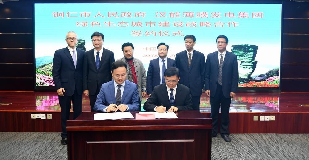 原标题：贵州铜仁与汉能薄膜发电集团共建绿色生态城市            贵州省铜仁市人民政府日前与汉能薄膜发电集团签订战略合作协议，共同建设绿色生态城市。根据协议，汉能薄膜发电集团将利用自身的薄膜太阳能技术和产品优势，为铜仁建设绿色生态发展示范城市提供支撑