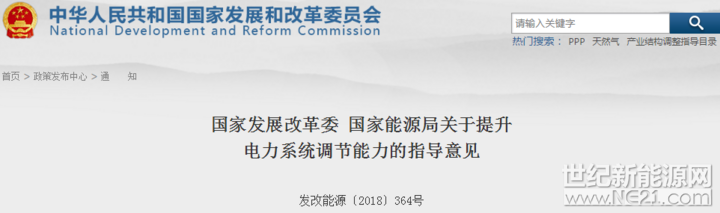 3月23日，國(guó)家發(fā)改委、國(guó)家能源局發(fā)布的《關(guān)于提升電力系統(tǒng)調(diào)節(jié)能力的指導(dǎo)意見(jiàn)》明確，提高電動(dòng)汽車(chē)充電基礎(chǔ)設(shè)施的智能化水平和協(xié)同控制能力。

意見(jiàn)指出，探索利用電動(dòng)汽車(chē)儲(chǔ)能作用，提高電動(dòng)汽車(chē)充電基礎(chǔ)設(shè)施的智能化水平和協(xié)同控制能力，加強(qiáng)充電基礎(chǔ)設(shè)施與新能源、電網(wǎng)等技術(shù)融合，通過(guò)“互聯(lián)網(wǎng)+充電基礎(chǔ)設(shè)施”，同步構(gòu)建充電智能服務(wù)平臺(tái)，積極推進(jìn)電動(dòng)汽車(chē)與智能電網(wǎng)間的能量和信息雙向互動(dòng)，提升充電服務(wù)化水平