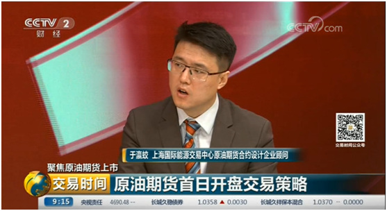 原标题：中化能源旗下“买原油”上线，重新定义原油现货交易            2018年3月26日上午，中国原油期货在上海期货交易所子公司上海国际能源交易中心挂牌交易。CCTV-2王牌财经节目《交易时间》同步直播上市过程，并邀请中化能源科技有限公司联合创始人于瀛蛟共同见证