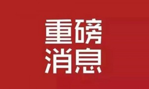 原标题：重磅 | 大同光伏领跑基地公示结果被国家能源局否决               大同二期领跑基地3月24日公示的中标结果如下图  (来源：国家能源局）返回搜狐，查看更多      责任编辑：