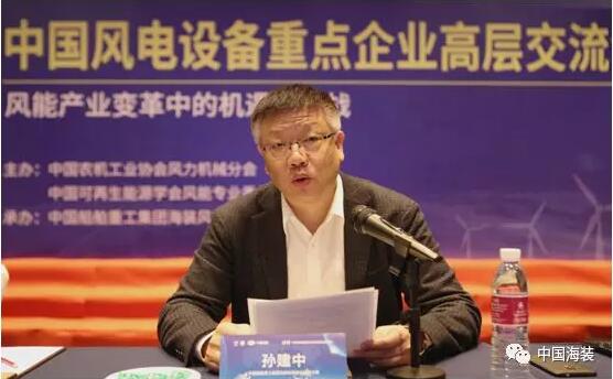 　　3月25日，中国海装董事长、党委书记孙建中在2018中国风电设备重点企业高层交流会上表示清洁能源功在当代、利在千秋，新时代对新能源发展提出了更高要求，风电人应坚持新时代发展理念，推进风电产业高质量发展。　　孙建中表示，党的十八大以来，在以习近平同志为核心的党中央坚强领导下，风电产业发展取得了一系列重大成就
