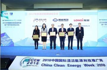 
　　在2018年3月27日北京举行的2018年中国国际清洁能源科技推广周上，通威集团等5家企业荣获2017年度清洁能源诚信企业。


诚信企业领奖（左二为通威集团代表）

　　“2017年度清洁能源诚信企业”的评选以优秀的经营业绩、良好的信用表现、多年来在清洁能源领域的创新和贡献为标准，通威集团从数十家参选企业中脱颖而出获得殊荣，离不开通威集团三十六年来沉淀下来的企业经营理念：“诚、信、正、一”