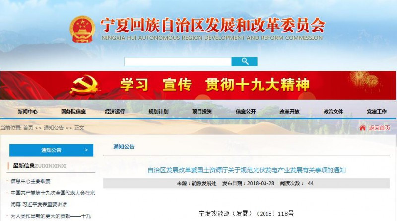 原标题：宁夏发布关于规范光伏发电产业发展有关事项的通知            3月28日，宁夏自治区发展改革委国土资源厅发布了《关于规范光伏发电产业发展有关事项的通知》。  各市、县(区)发展改革委(局)、国土资源局： 为贯彻落实《国土资源部国务院扶贫办国家能源局关于支持光伏扶贫和规范光伏发电产业用地的意见》(国土资规〔2017〕8号，以下简称《意见》)有关精神，现结合我区实际，就规范光伏发电产业发展有关事项通知如下： 一、光伏产业项目类型的认定 根据《意见》精神，地面光伏项目分为光伏扶贫项目、光伏复合项