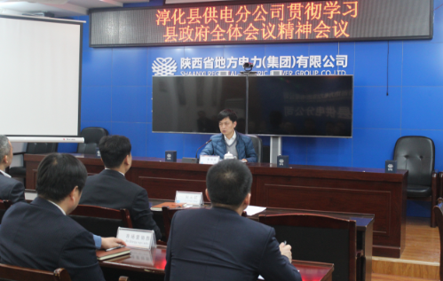 本網(wǎng)訊（通訊員 李娟）3月23日，淳化縣供電分公司在公司五樓會(huì)議室召開(kāi)貫徹學(xué)習(xí)縣政府全體會(huì)議精神會(huì)議，專題學(xué)習(xí)傳達(dá)縣委十七屆四次全體（擴(kuò)大）會(huì)議精神，及時(shí)研究部署貫徹落實(shí)工作，會(huì)議由經(jīng)理崔利波主持，機(jī)關(guān)管理人員20余人參加了此次會(huì)議。崔經(jīng)理會(huì)上強(qiáng)調(diào)，全體職工干部要緊緊圍繞脫貧摘帽、追趕超越和“三強(qiáng)一名縣”建設(shè)目標(biāo)，切實(shí)把思想、認(rèn)識(shí)和行動(dòng)統(tǒng)一到縣委全會(huì)精神上來(lái)，創(chuàng)新舉措，真抓實(shí)干，努力推動(dòng)工作公司再上新臺(tái)階