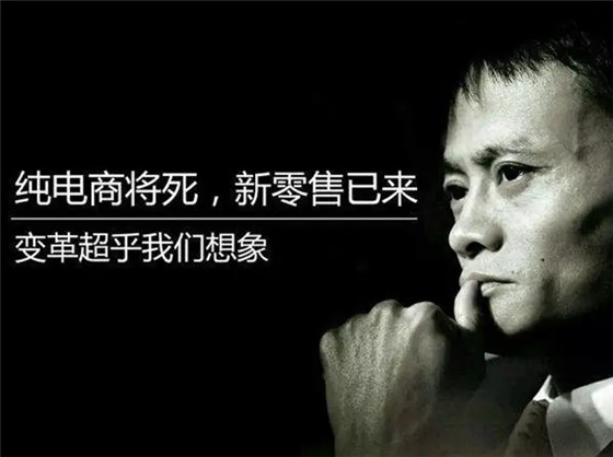 
	  零售行业是一个相对变化较慢的行业，其从诞生至今，大体经历了百货商店、连锁商店、超级市场及电子商务几个阶段，回顾这几个发展阶段可知，技术在其中扮演着非常重要的角色，而且零售行业越往高阶发展，技术就愈发重要!


	


	 


	


	  电子商务的发展，使得消费者购买商品突破了地域的限制，而伴随新零售的全面爆发，正如马云所言，未来，线下与线上零售将深度结合，加上现代物流技术，服务商利用大数据、云计算等创新技术，共同构建出零售行业的突飞猛进，显然，行业的发展在加速!