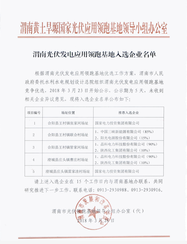 　　3月29日，经过公示期