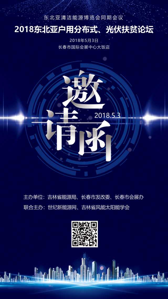 火熱報(bào)名：2018首屆東北亞戶(hù)用分布式及扶貧光伏論壇



單位名稱(chēng)

柳河恩遠(yuǎn)光伏發(fā)電有限公司
上海艾伏
洛陽(yáng)耀天新能源科技有限公司
黑龍江省展越輕鋼結(jié)構(gòu)有限公司
長(zhǎng)春市眾潤(rùn)科技有限公司
安徽大恒能源科技有限公司
吉林省國(guó)立新能源科技有限公司
吉林省睿鑫電采暖設(shè)備有限公司
吉林省安農(nóng)新能源科技發(fā)展有限公司
陽(yáng)光電源
大安市易達(dá)光電能源科技有限公司
大安市桑樂(lè)綠能生活館
津豐線纜有限公司
營(yíng)口鼎一新能源有限公司
共拓集團(tuán)
吉林誠(chéng)達(dá)
吉林中洋新能源科技有限公司
吉林省愷盛新能源科技有限公司
吉匯電能科技有限