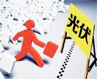 原标题：社评：谁在挡道光伏“领跑者”             前有青海叫停，今遇山西废标。一度风光无限的“光伏领跑者”正在陷入重重迷雾