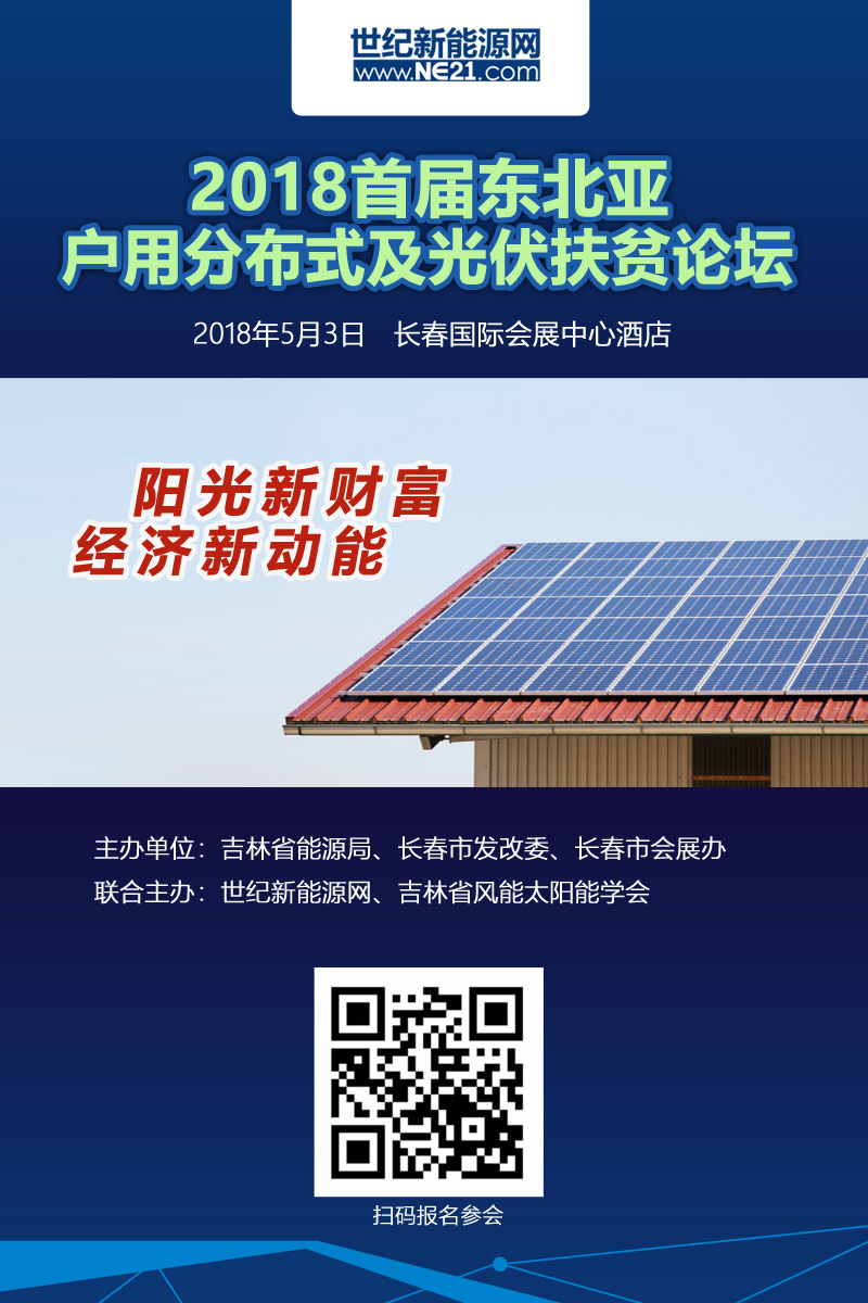 東北經(jīng)濟(jì)轉(zhuǎn)型緊緊抓?。?ldquo;陽(yáng)光新財(cái)富 經(jīng)濟(jì)新動(dòng)能”

2017年7月17日，國(guó)家能源局下發(fā)《關(guān)于可再生能源發(fā)展十三五規(guī)劃實(shí)施的指導(dǎo)意見(jiàn)》。意見(jiàn)一次性下達(dá)了未來(lái)3年光伏、風(fēng)電、生物質(zhì)發(fā)電規(guī)模指標(biāo)
