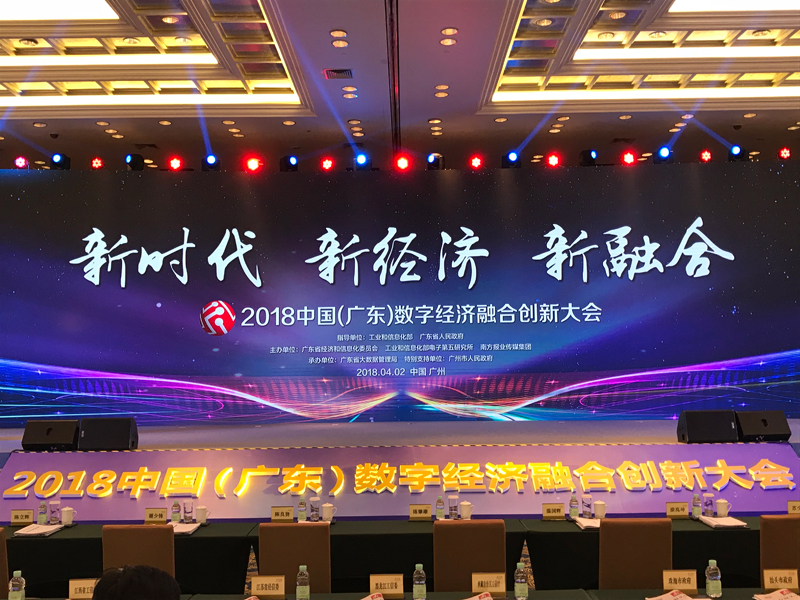 　　南网报讯 4月2日，2018中国(广东)数字经济融合创新大会在广州举办，权威发布2018中国数字经济指数白皮书。会上，工业和信息化部副部长陈肇雄，广东省副省长陈良贤共同发布了广东省制造业大数据指数