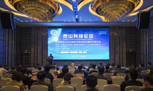 原标题：泰山科技论坛——山东省电力行业 绿色节能低碳发展技术研讨会在济南召开            4月2日，在山东省经济和信息化委员会、国家能源局山东监管办公室、山东省人民政府节约能源办公室、中国节能协会的大力支持下，由山东省科学技术协会主办，山东省电力科学技术协会、山东省电力企业协会、山东节能协会联合承办的“泰山科技论坛——山东省电力行业绿色节能低碳发展研讨会”在济南成功召开。  政协第十二届山东省委员会常务委员、山东省经济和信息化委员会党组成员、副主任王信，国家能源局山东监管办公室党组书记、专员付海
