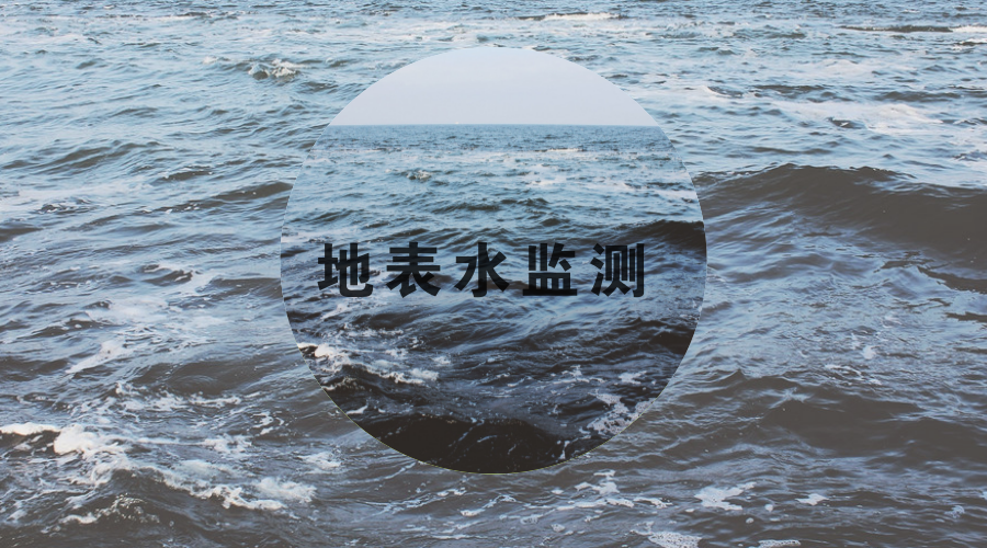 　　【中国仪表网 仪表深度】近日，生态环境部公布了各地的地表水水质自动站的进展情况，在带来好消息的同时也带来一些严峻的问题。多数自动站都在加紧建设中，可以在规定日期前完成任务，但是也有部分地区水站仪器设备建设还没有动工，在上收日期之前完成会是一项紧迫的任务