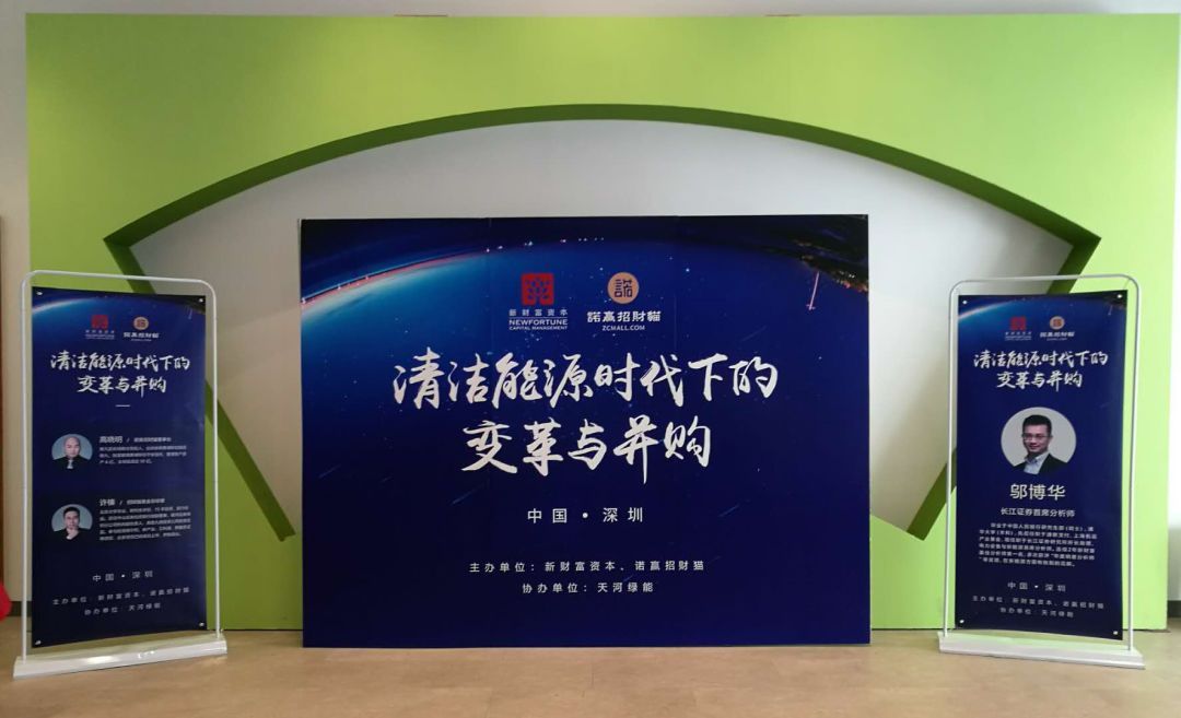 原标题：新财富携手诺赢招财猫举办新能源策略会，聚焦顶级上市公司优质资产            2017年，新能源投资再创新高，让我们先回溯以下三个能源经济大事件： 事件一 2017年，李嘉诚以377亿人民币全盘收购澳大利亚能源集团DUET公司、以331亿人民币入手德国老牌能源管理供应服务商Ista公司……其在能源领域的投资力度之大、动作之频可见一斑。目前，能源板块已成为李嘉诚商业帝国的重要支柱