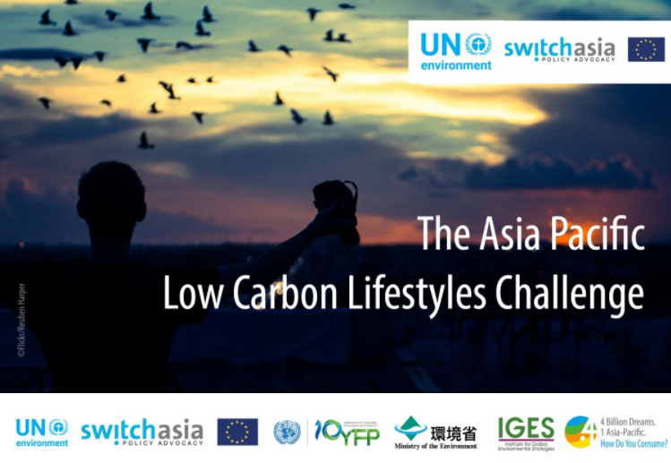 原标题：联合国低碳生活方式挑战赛落幕  区块链公司Energo Labs获冠军             “亚太地区低碳生活方式挑战赛” 是一个由联合国环境部、全球环境战略研究所、泰国国家科学和技术发展局、Sasin创业中心以及Switch-Asia联合举办的国际倡议赛事。此次赛事由日本环境部提供资助，旨在动员优秀的商业团队，通过构思切实可行的商业模式，以促进人们日常生活的低碳绿能步入常态化