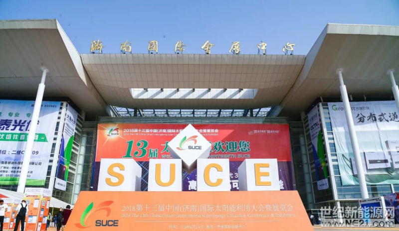2018年4月2日，为期三天的“第十三届中国（济南）国际太阳能利用大会暨展览会”在济南高新区国际会展中心盛大开幕。

全球新能源500强阿特斯阳光电力集团，携2018年最新高效太阳能技术产品精彩亮相本届展会！



阿特斯重磅展出的酷双面系列超高效组件、叠酷（HiDM）系列高效组件、酷系列高效组件，均是阿特斯2018年国家“领跑者”超满分系列产品