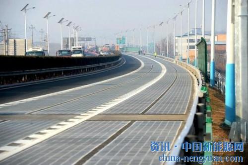                                                                                                                                                                     
	　　全球首段承載光伏路面的高速公路去年年底在山東濟(jì)南正式投入運(yùn)營(yíng)。目前這段光伏路面發(fā)的電已經(jīng)與充電樁相連，實(shí)現(xiàn)并網(wǎng)發(fā)電，已實(shí)現(xiàn)為高速公路路燈、電子情報(bào)板、融雪劑自動(dòng)噴淋設(shè)施、隧道