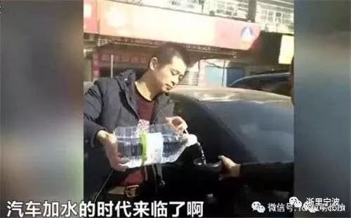 原标题：加了“神奇水”就能代替汽油让汽车跑？宁波惊现新能源骗局，车主们都要注意了！             所谓神奇的水对车辆损伤极大 资料图 来自网络  “幸亏你的提醒，让我避免了损失。以后还是要选择中国石化的油品，你们才是真正的行家