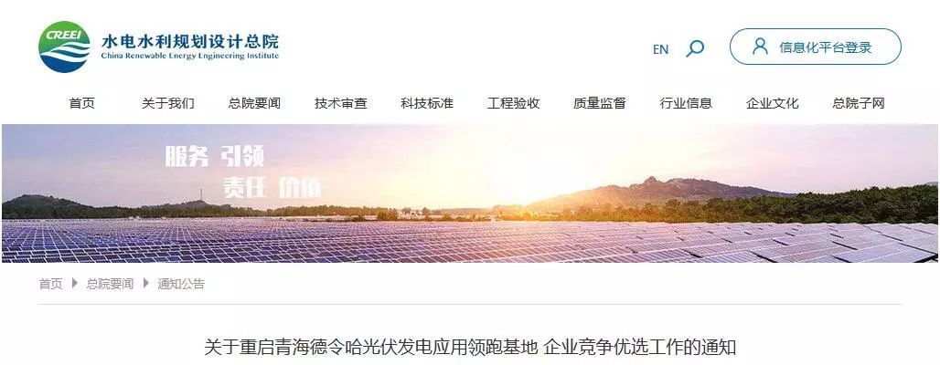 原标题：青海两领跑基地重启！重新提交申报电价 4月10日前完成资料递交            4月3日，水规总院发布了《关于重启青海德令哈光伏发电应用领跑基地企业竞争优选工作的通知》和《关于重启青海格尔木光伏发电应用领跑基地企业竞争优选工作的通知》两份文件，原文件如下。 关于重启青海德令哈光伏发电应用领跑基地企业竞争优选工作的通知  各有关企业： 鉴于青海省、海西州已纠正光伏发电领跑基地征收城镇土地使用税等有关问题，根据国家能源局要求，现重新启动德令哈光伏发电应用领跑基地企业竞争优选工作，有关事项通知如下