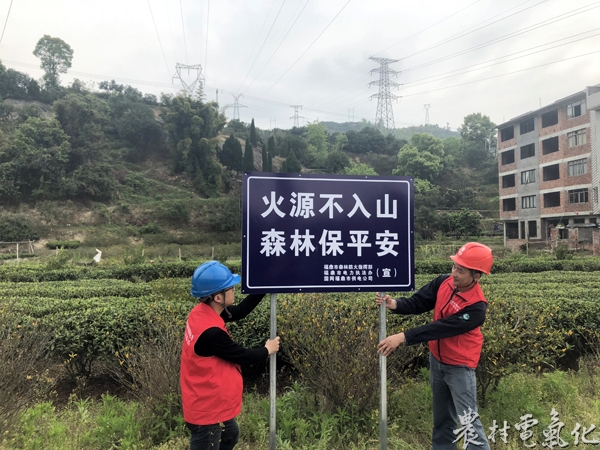 
　　農(nóng)村電氣化網(wǎng)訊：4月3日上午，國網(wǎng)福鼎市供電公司公司組織共產(chǎn)黨員服務(wù)隊聯(lián)合電力執(zhí)法辦在山前街道水北村電力線路密集地區(qū)開展防山火宣傳，營造群防群治的良好氛圍。

　　為確保清明節(jié)日期間電網(wǎng)正常穩(wěn)定運行，針對清明防山火工作點多面廣的特點，連日來，該公司通過分發(fā)防山火宣傳單、樹立防火警示牌、張貼防山火宣傳橫幅等措施，積極對轄區(qū)群眾開展電力防山火宣傳