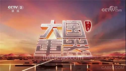 
	  3月4日，央視《大國重器》第七集《智造先鋒》在央視播出。繼《大國重器》第一季的亮眼表現(xiàn)后，新松以嶄新姿態(tài)再次亮相