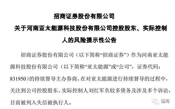原标题：董事长失信被困国外、十余起诉讼浮出……河南这家企业陷危机            核心阅读 因失信买不了机票的“真人版”再次上演！亚太能源一纸关于实控人最新动态的公告，将这家企业的过往再次暴露于公众面前，涉十多项诉讼纠纷，控股股东、实控人股份全部被冻结等，情节起伏，堪称一场商业“大戏”。 外出路上被人告，亚太能源控制人归国难 多次遭遇诉讼问题的河南亚太能源科技股份有限公司（简称亚太能源），这次可能要因清明假期前的一则公告，陷入更大的危机