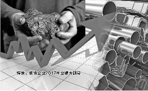 原标题：煤钢企业2017年业绩大翻身 今年春季由热转凉旺季不旺                            彭春霞/制图  证券时报记者 赵黎昀  出走数年，强周期归来仍是王者。煤钢价格一飞冲天的2017年，一批沉寂多时的“亏损王”终得以翻身
