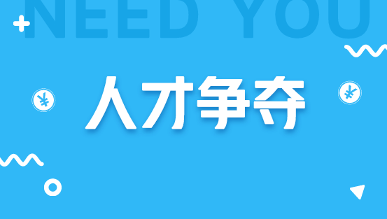 　　【中国仪表网 仪表深度】“二十一世纪最重要的是什么？人才！”近年来，很多城市出于发展的需要，纷纷展开了对人才的争夺。为了招揽高层次人才，不少城市开出了户口、住房、现金补贴等诱人的条件