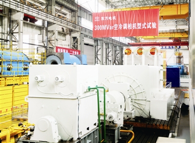 
	中國儲能網(wǎng)訊：3月30日，300兆乏空冷新型調(diào)相機型式試驗結(jié)果發(fā)布會在東方電氣集團東方電機有限公司（簡稱“東方電機”）舉行。試驗顯示，調(diào)相機性能指標達到世界先進水平