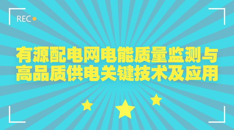 　　【中国仪表网 仪表下游】2018年4月8日，天津市科学技术奖励大会召开，大会上颁发科学技术奖190项，其中科技重大成就奖1项，自然科学奖6项，技术发明奖11项，科技进步奖172项。  　　天津市科学技术奖励大会是为了奖励那些促进科学技术进步、经济社会发展和为“五个现代化天津”建设作出突出贡献的科学技术人员和组织