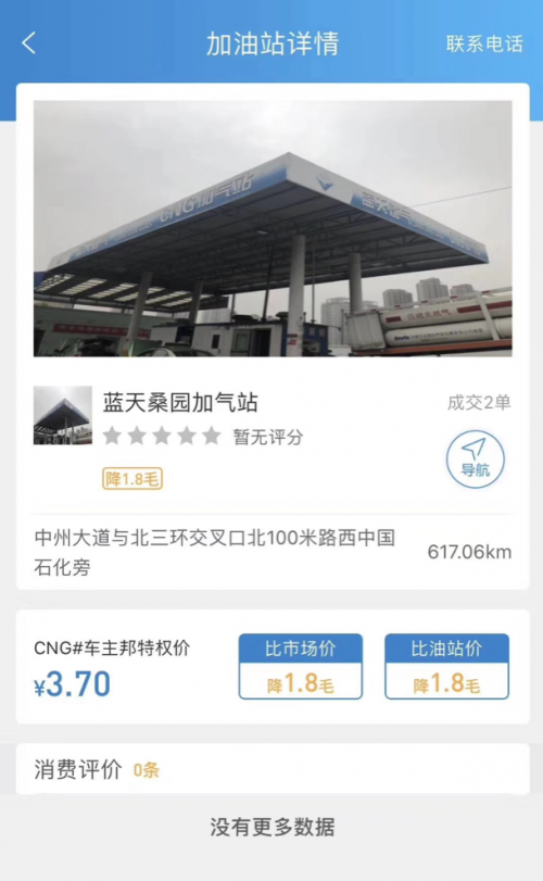 原标题：车主邦布局新能源品类，天然气站正式上线            2018年4月12日,车主邦继加油、充电之后，成功切入新能源品类——天然气。目前,车主邦已与广州蓝天桑园加气站达成合作，重磅推出“车主邦特权价”！在蓝天桑园加气站使用车主邦平台加气，即可享受特权价