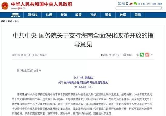 原标题：琼岛腾飞！国务院出20项举措发展海南，机构：海南主题4月持续发酵，看两个时点            机构认为，随着海南未来的“改革开放”新方向的面纱逐渐揭开，海南主题四月将继续发酵。 来源：Wind金融终端APP 4月14日，新华社受权发布中共中央、国务院《关于支持海南全面深化改革开放的指导意见》全文