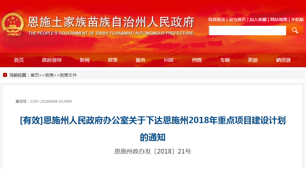                       湖北省恩施州政府近日发布《关于下达恩施州2018年重点项目建设计划的通知》。涉及风电项目8个，规模共计59.8万千瓦！总投资52.6281亿元