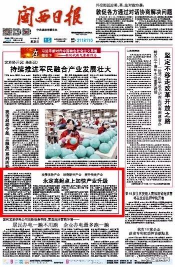 原标题：媒体聚焦 | 闽西日报：永定高起点上加快产业升级             原载《闽西日报》2018年04月15日第1版 发展优势产业 培育新兴产业 提升传统产业 永定高起点上加快产业升级 闽西日报讯（刘永良）永定区加快推动产业升级和经济发展方式转变，为构筑产业链、打造“125”产业集群积蓄势能。正在建设的天子生态漂流项目已经完成投资5000多万元；鑫兴水泥技改、安能热纳米半导体电热膜核心产品生产、福居新型建材建设等一批项目开工建设……4月9日，笔者在永定看到，处处涌动加快产业发展的热潮