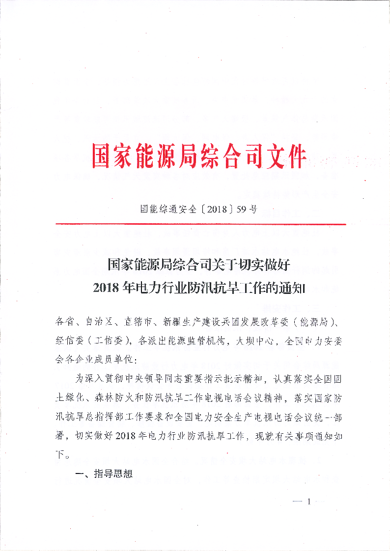  										所属地区									全国								法规性质政策法规				发布机构能源局								法规标号国能综通安全[2018]59号								发布时间2018-04-09														  			                
	
 

	
 

	
 

	
 

	
 

	
 

	
 

	
	                                       