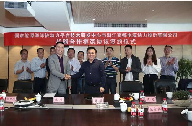 原标题：南都电源与国家能源海洋核动力平台技术研发中心签订战略合作协议            　　全景网4月18日讯，日前，南都电源（300068）与国家能源海洋核动力平台技术研发中心签订战略合作协议，双方将在海洋核动力平台国家专项、综合能源服务、国家科技类项目等领域开展合作。                  南都电源与国家能源海洋核动力平台技术研发中心签约现场  国家能源海洋核动力平台技术研发中心主任陈刚、常务副主任董海防、副主任黄超，南都电源总裁陈博、副总裁卢晓阳等出席签约仪式