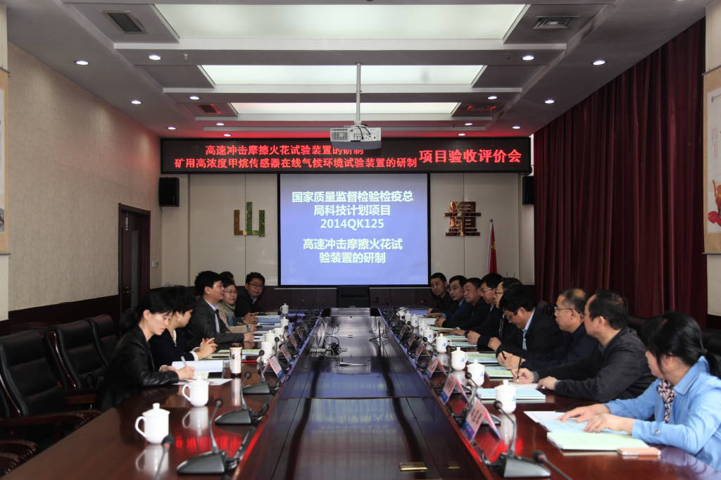 　　【中国仪表网 仪表研发】2018年3月30日上午，受国家质检总局委托，山西省局科技处在山西计量院组织召开了“高速冲击摩擦火花试验装置”和“矿用高浓度甲烷传感器在线气候环境试验装置的研制”两项国家质检总局科技计划项目的验收会。  图为验收会现场 　　矿用高浓度甲烷传感器是一种专门用来监测矿井下甲烷气体浓度的本质安全型检测仪表