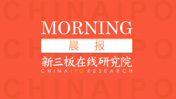 原标题：新三板在线晨报：百川环能终止上市辅导，杉杉能源2017年净利6.02亿元            今日(2018年4月19日),1家企业挂牌新三板，总挂牌数达11485家,其中竞价转让企业10186家,做市转让企业1299家。申报及待挂牌的企业共228家
