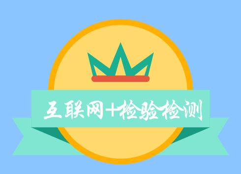 　　【中国仪表网 仪表会议】4月18日，湖南长沙市新材料检验检测产业技术创新战略联盟理事会暨2018年工作会议在湖南宁乡高新区举行。为促进联盟对长沙市新材料产业发展的支持，长沙将出台专项政策支持新材料检验检测产业发展