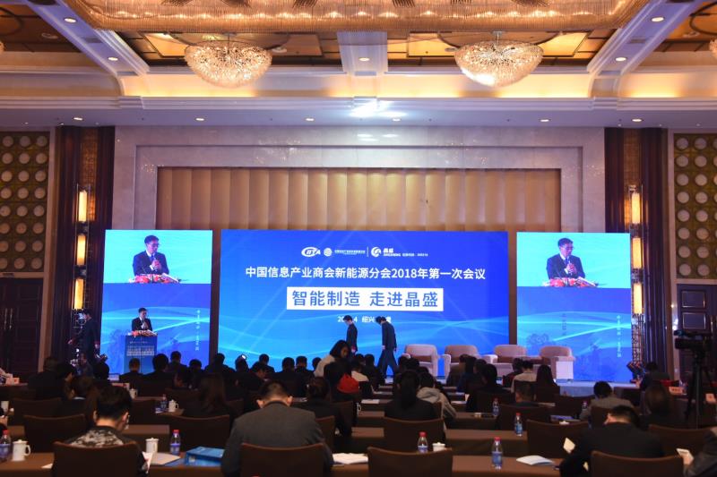 　　中国能源网|2018年4月19日，中国信息产业商会新能源分会2018年第一次会议——“智能制造、走进晶盛”在人杰地灵、美丽富饶的浙江省绍兴市上虞区举行。本次会议由具有行业情怀、先锋领导地位的十一科技董事长赵振元领衔主导，由中国装备制造领军企业浙江晶盛机电股份有限公司倾情承办